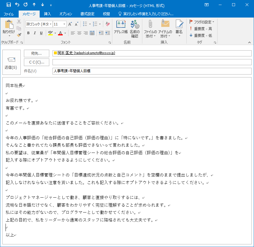 BCOの人事考課・年間個人目標
